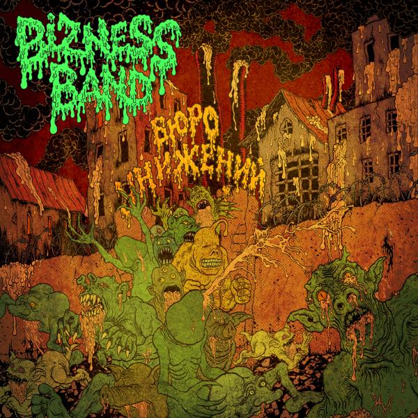 Bizness Band все песни в mp3