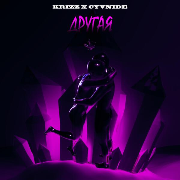 CYVNIDE все песни в mp3