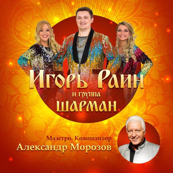 Шарман