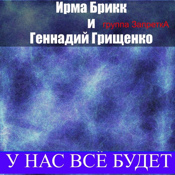 Запретка