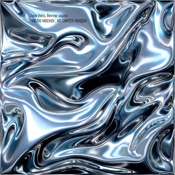 Jake Vails все песни в mp3