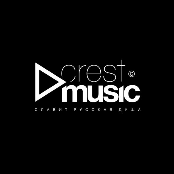 Crest Music - Самый счастливый я (Remastered)