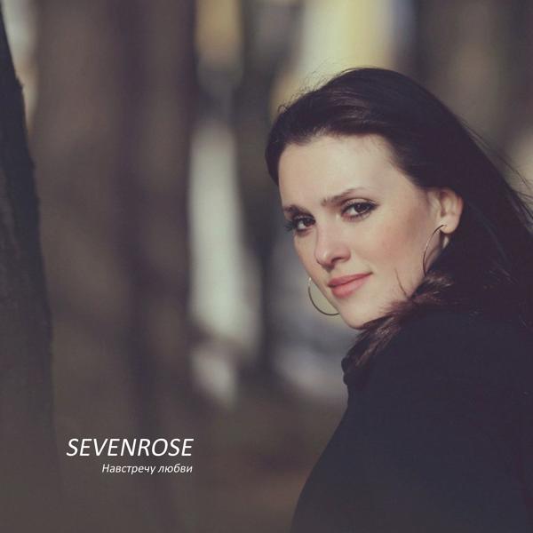 Альбом Навстречу любви исполнителя SEVENROSE