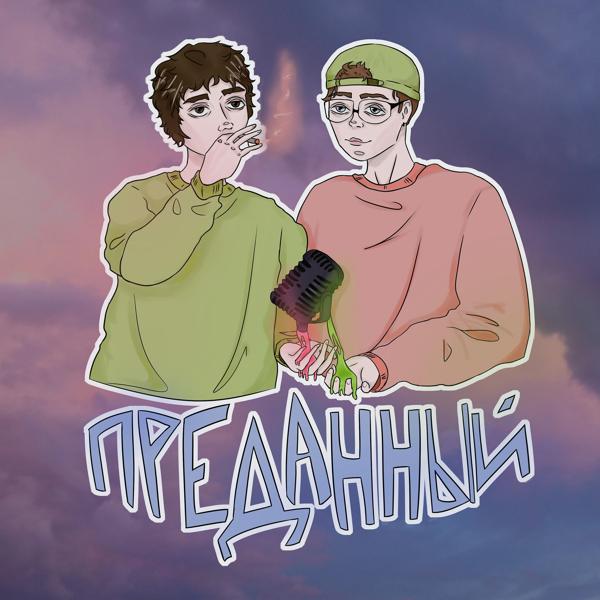 Альбом Преданный исполнителя Anderson, Txctoxic