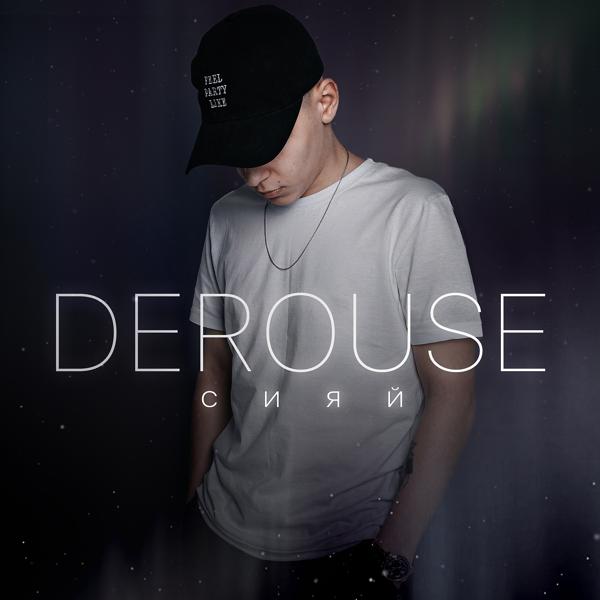 Derouse - Сияй