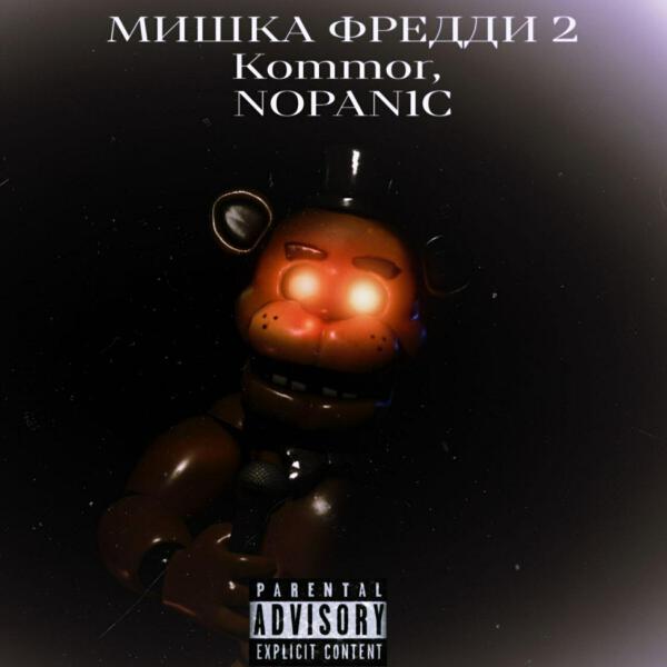 Kommor все песни в mp3