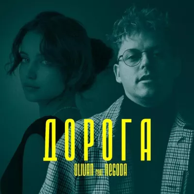 NEGODA все песни в mp3