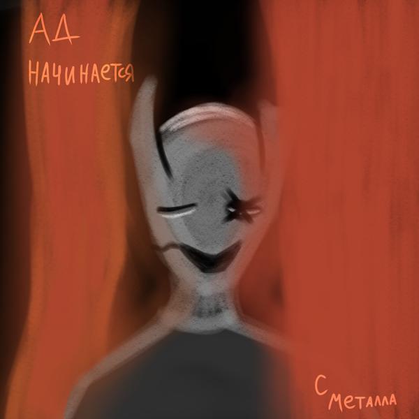 SH1K - Последний день на земле