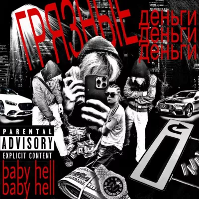 baby hell