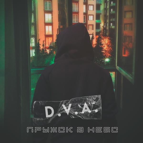 Прыжок в небо