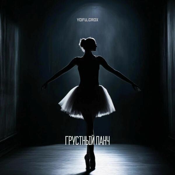 Crox все песни в mp3