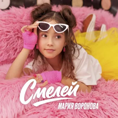 Мария Воронова все песни в mp3