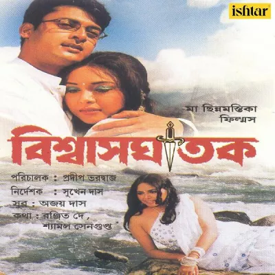 Ajay Das