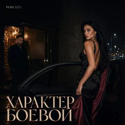 POBLATU