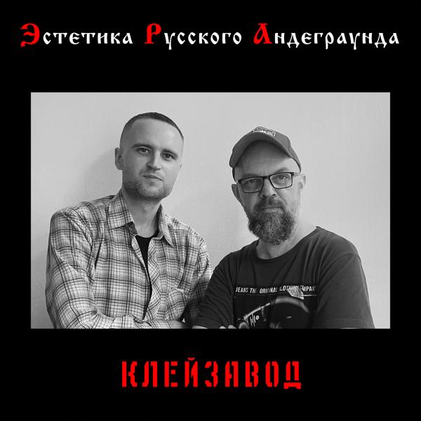 Клейзавод