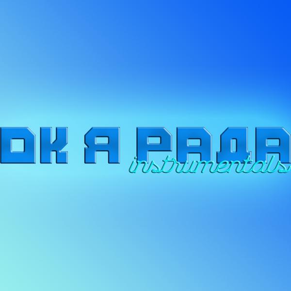 Pipa Icon - Ок я рада (Instrumental)