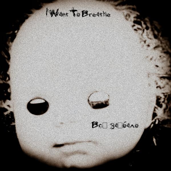 IWantToBreathe все песни в mp3