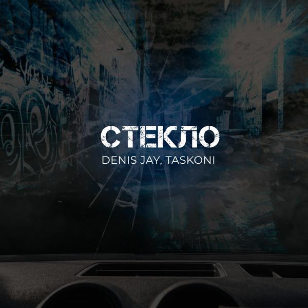 Denis Jay все песни в mp3