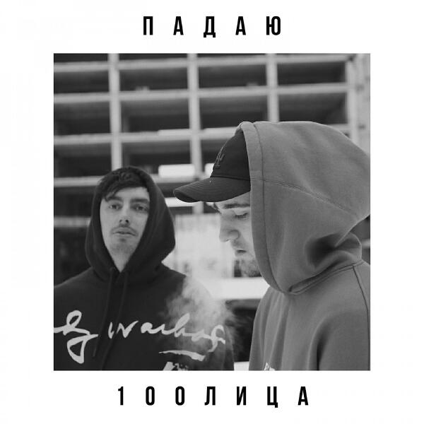 100лица все песни в mp3