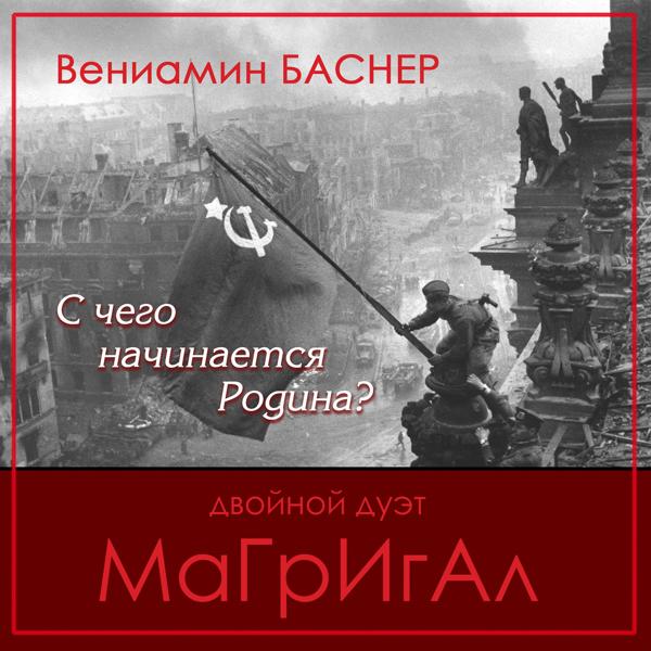 Двойной дуэт МаГрИгАл все песни в mp3