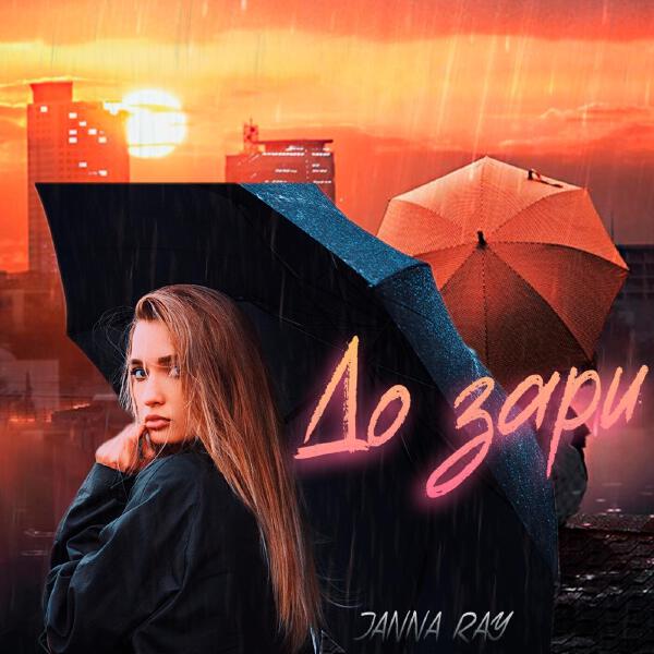 JANNA RAY все песни в mp3