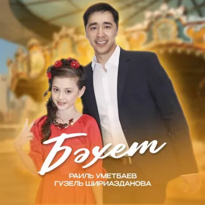 Гузель Шириазданова