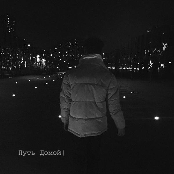 Tr1pleB - Путь Домой