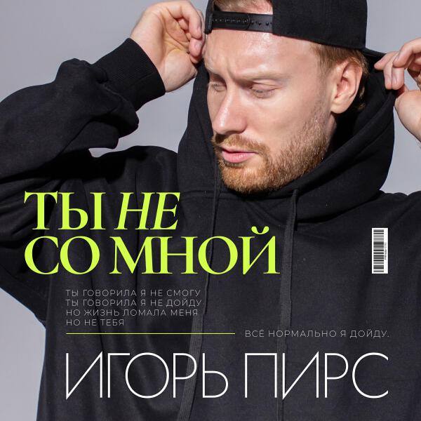 Игорь Пирс