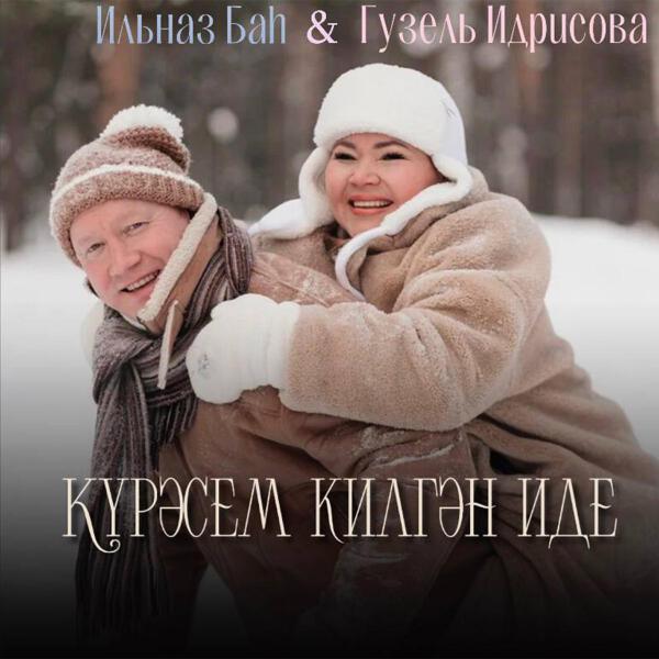 Ильназ Бах все песни в mp3
