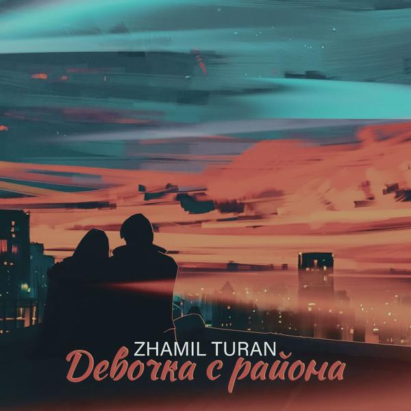 Zhamil Turan - Девочка с района