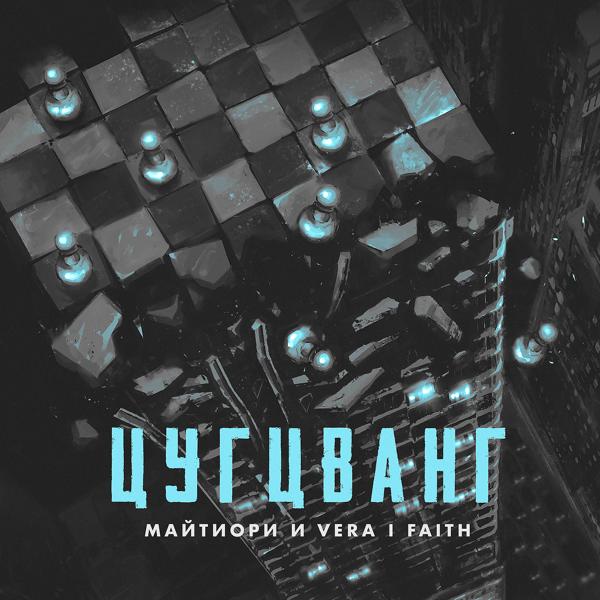 Майтиори все песни в mp3