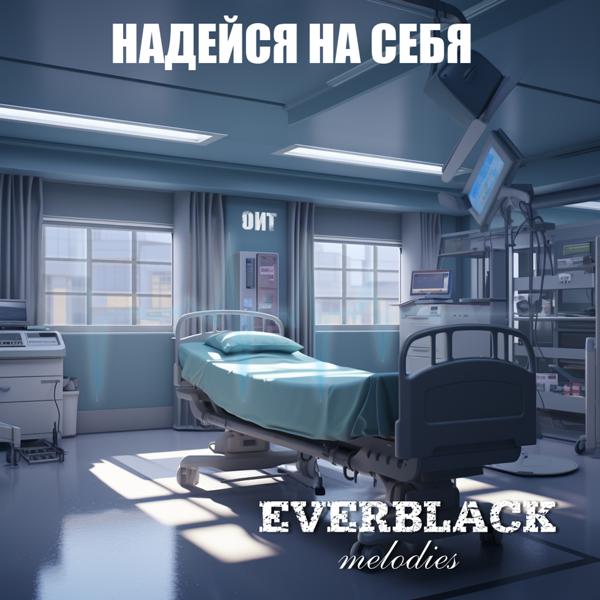 Everblack Melodies все песни в mp3