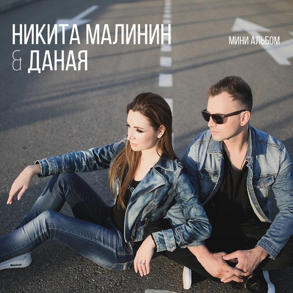 Даная все песни в mp3