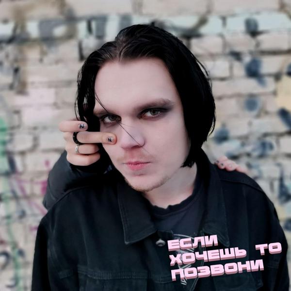 NNnever, Valery - Ненависть