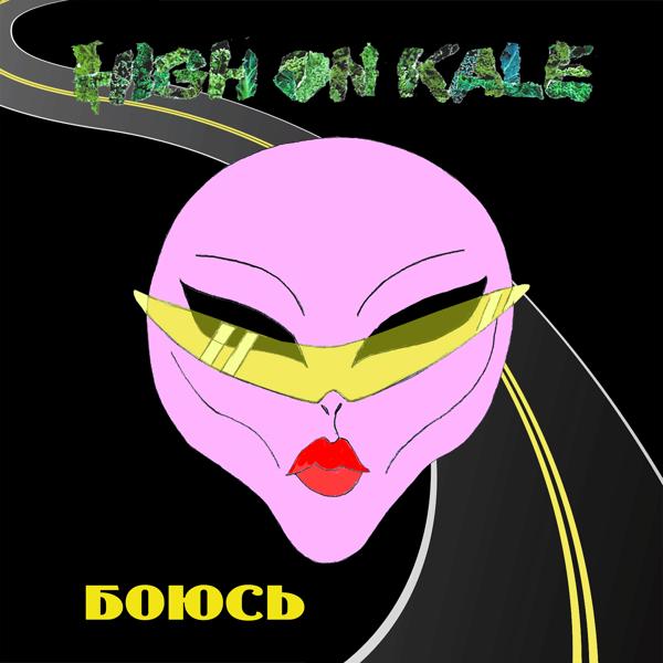 High On Kale все песни в mp3