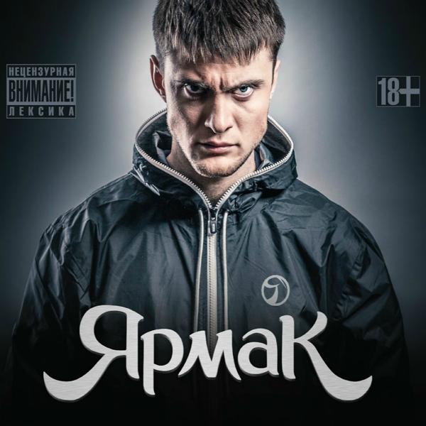 YarmaK, БРДК - За тучи