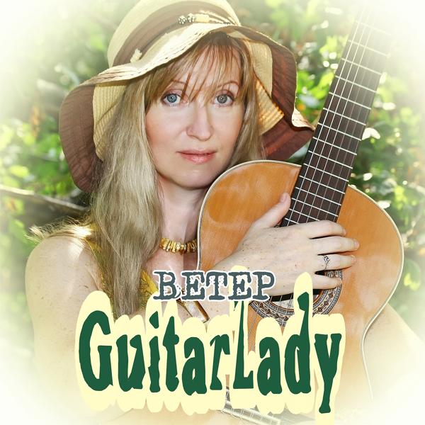 GuitarLady все песни в mp3
