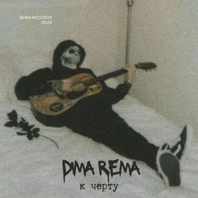 Dima Rema
