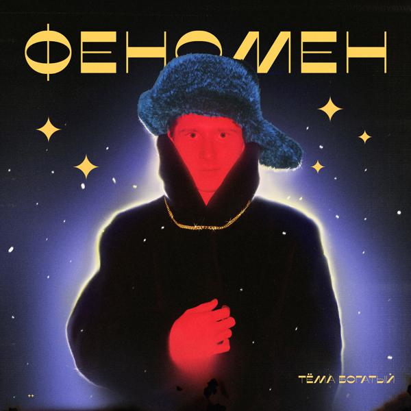 Тема Богатый - Трансформер