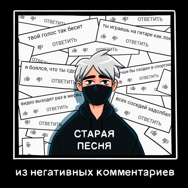 Руслан Утюг - Старая песня из негативных комментариев