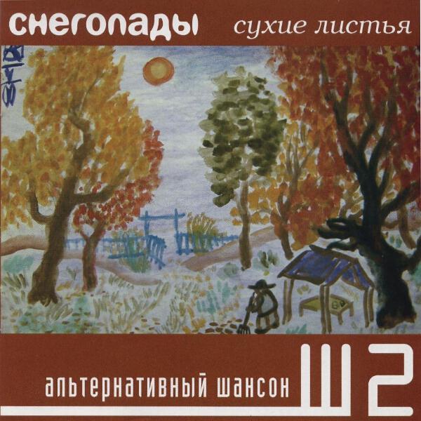 Снегопады все песни в mp3