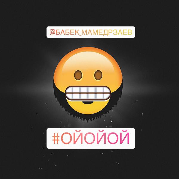 Ой ой ой