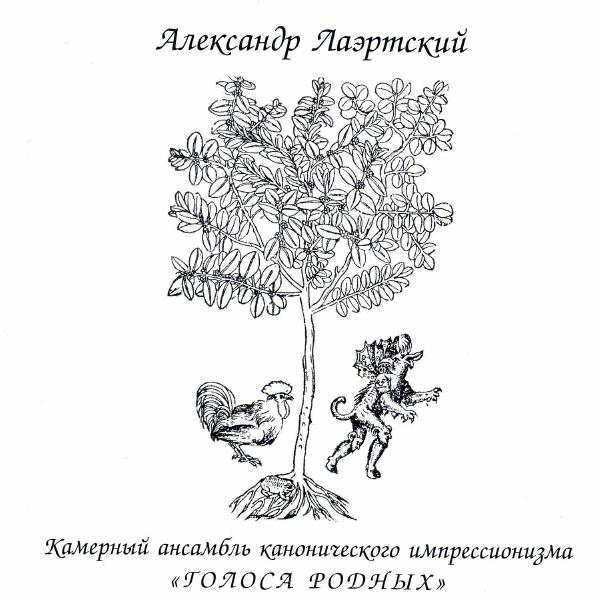 Голоса Родных