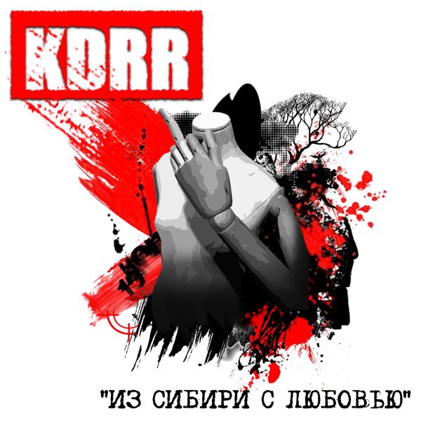 KDRR - Хорошо, да тошно