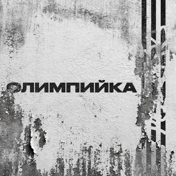 Настя Кош