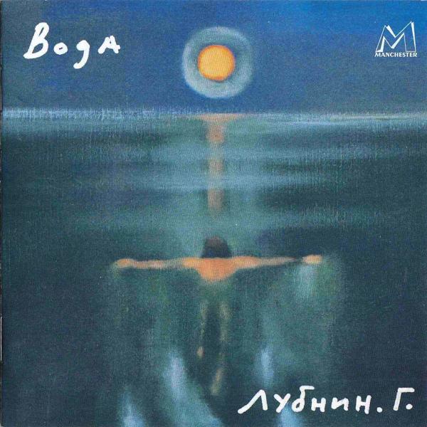 Гавриил Лубнин - На взлет