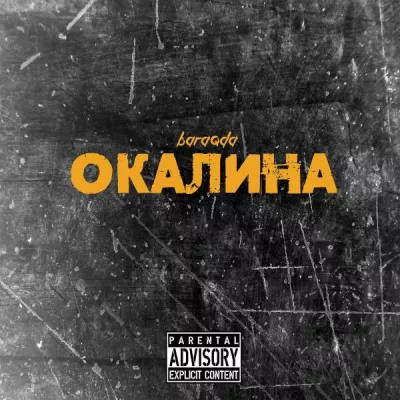 Baraqda все песни в mp3