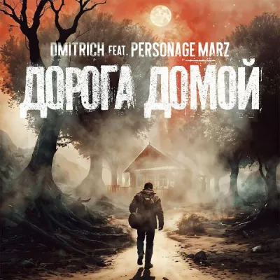 Dmitrich