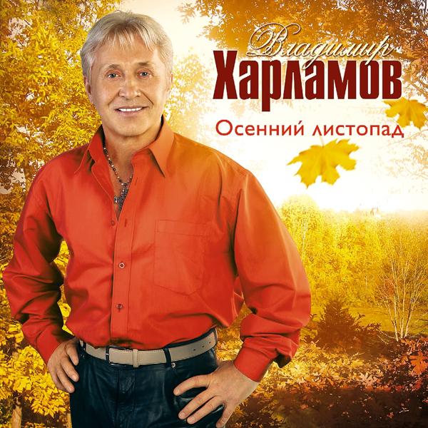 Владимир Харламов - Зимний вечер