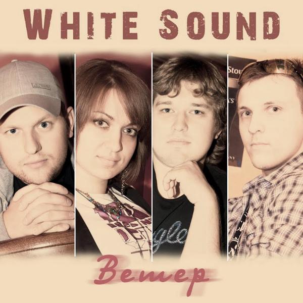White Sound - Я не та